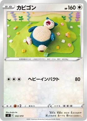 カビゴン (Snorlax) (SI 342) Start Deck 100