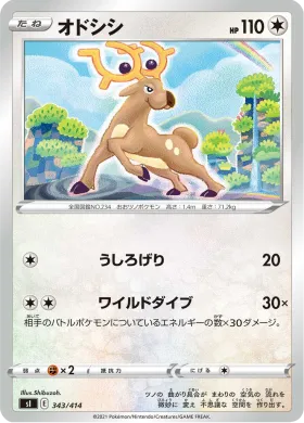 オドシシ (Stantler) (SI 343) Start Deck 100