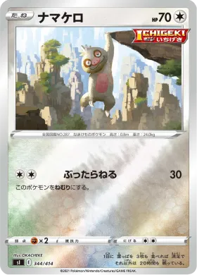ナマケロ (Slakoth) (SI 344) Start Deck 100
