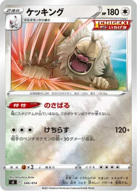 ケッキング (Slaking) (SI 346) Start Deck 100