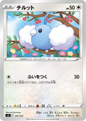 チルット (Swablu) (SI 347) Start Deck 100