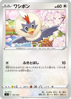 ワシボン (Rufflet) (SI 351) Start Deck 100