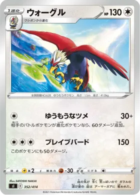 ウォーグル (Braviary) (SI 352) Start Deck 100