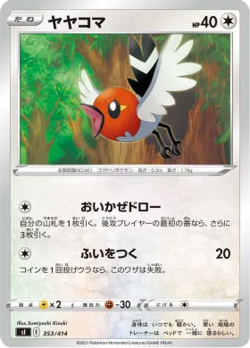 ヤヤコマ (Fletchling) (SI 353) Start Deck 100