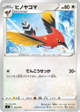 ヒノヤコマ (Fletchinder) (SI 354) Start Deck 100