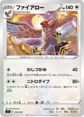 ファイアロー (Talonflame) (SI 355) Start Deck 100