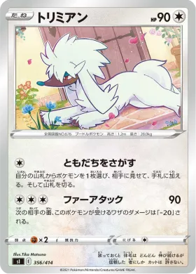 トリミアン (Furfrou) (SI 356) Start Deck 100