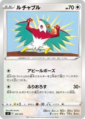 ルチャブル (Hawlucha) (SI 357) Start Deck 100