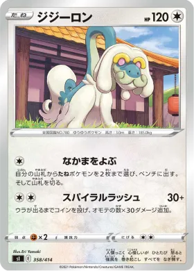 ジジーロン (Drampa) (SI 358) Start Deck 100