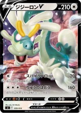ジジーロンV (Drampa V) (SI 359) Start Deck 100