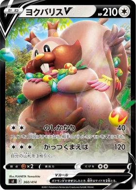 ヨクバリスV (Greedent V) (SI 360) Start Deck 100