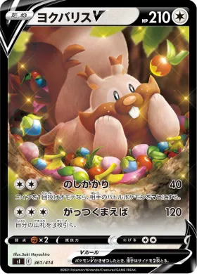 ヨクバリスV (Greedent V) (SI 361) Start Deck 100
