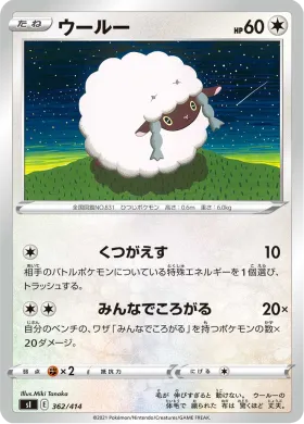 ウールー (Wooloo) (SI 362) Start Deck 100
