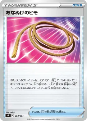 あなぬけのヒモ (Escape Rope) (SI 364) Start Deck 100