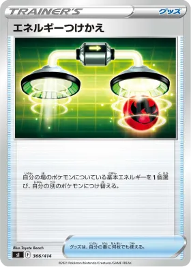 エネルギーつけかえ (Energy Switch) (SI 366) Start Deck 100