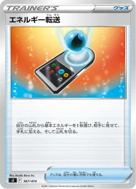 エネルギー転送 (Energy Search) (SI 367) Start Deck 100
