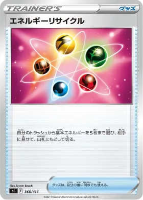 エネルギーリサイクル (Energy Recycler) (SI 368) Start Deck 100