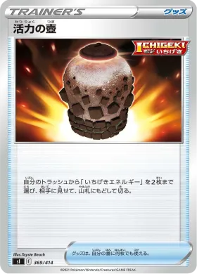 活力の壺 (Urn of Vitality) (SI 369) Start Deck 100