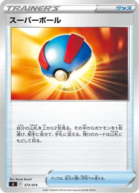 スーパーボール (Great Ball) (SI 373) Start Deck 100