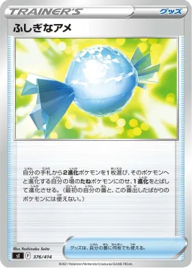 ふしぎなアメ (Rare Candy) (SI 376) Start Deck 100