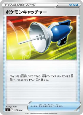 ポケモンキャッチャー (Pokemon Catcher) (SI 378) Start Deck 100