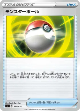 モンスターボール (Poké Ball) (SI 379) Start Deck 100