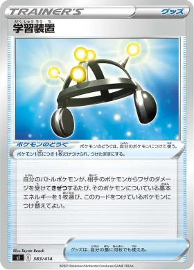 学習装置 (Exp. Share) (SI 383) Start Deck 100
