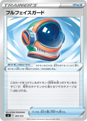 フルフェイスガード (Full Face Guard) (SI 385) Start Deck 100