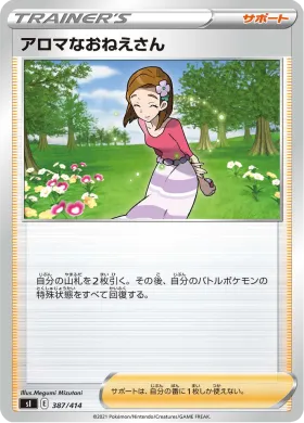 アロマなおねえさん (Aroma Lady) (SI 387) Start Deck 100