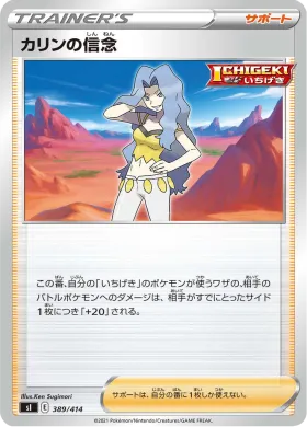 カリンの信念 (Karen's Conviction) (SI 389) Start Deck 100