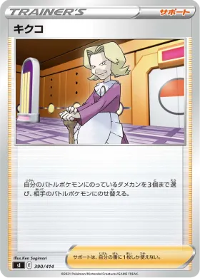 キクコ (Agatha) (SI 390) Start Deck 100