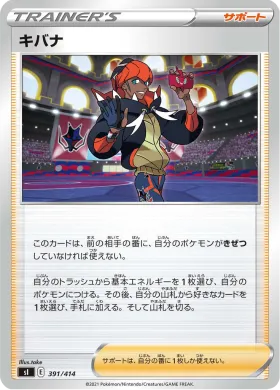 キバナ (Raihan) (SI 391) Start Deck 100