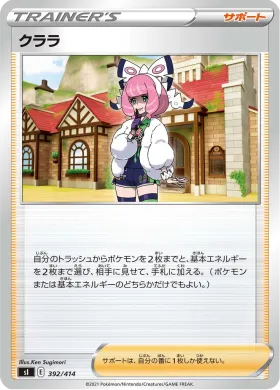 クララ (Klara) (SI 392) Start Deck 100