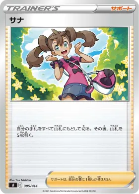 サナ (Shauna) (SI 395) Start Deck 100