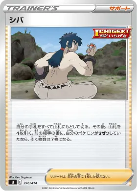 シバ (Bruno) (SI 396) Start Deck 100