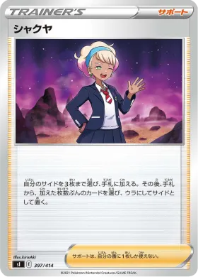 シャクヤ (Peonia) (SI 397) Start Deck 100
