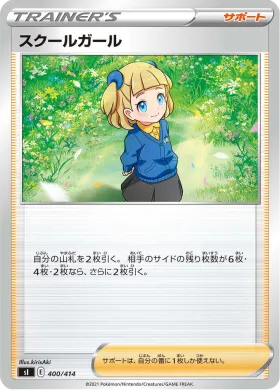 スクールガール (Schoolgirl) (SI 400) Start Deck 100