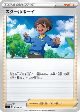 スクールボーイ (Schoolboy) (SI 401) Start Deck 100