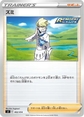 ズミ (Siebold) (SI 402) Start Deck 100