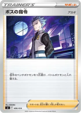 ボスの指令 (Boss's Orders) (SI 406) Start Deck 100