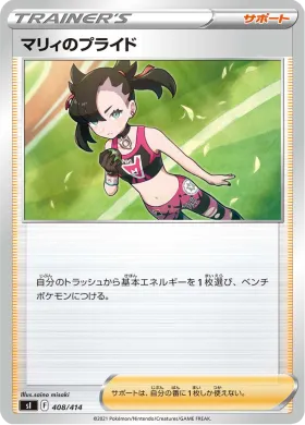 マリィのプライド (Marnie's Pride) (SI 408) Start Deck 100