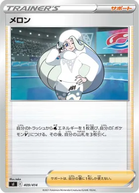 メロン (Melony) (SI 409) Start Deck 100