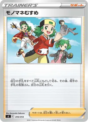 モノマネむすめ (Copycat) (SI 410) Start Deck 100