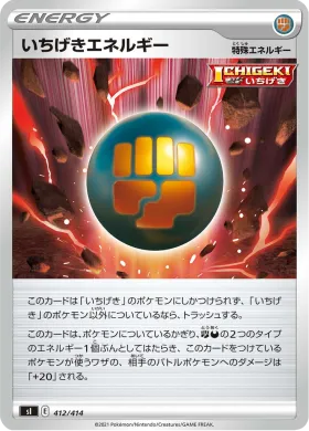 いちげきエネルギー (Single Strike Energy) (SI 412) Start Deck 100