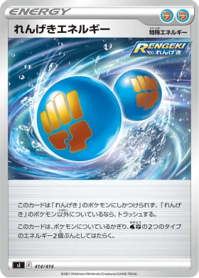 れんげきエネルギー (Rapid Strike Energy) (SI 414) Start Deck 100
