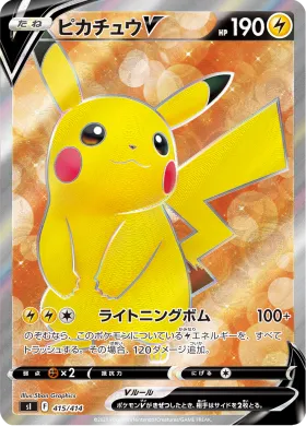 ピカチュウV (Pikachu V) (SI 415) Start Deck 100