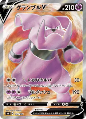 グランブルV (Granbull V) (SI 416) Start Deck 100