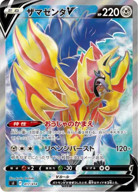 ザマゼンタV (Zamazenta V) (SI 417) Start Deck 100