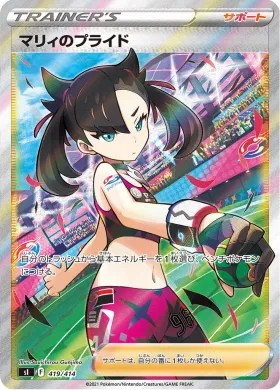 マリィのプライド (Marnie's Pride) (SI 419) Start Deck 100