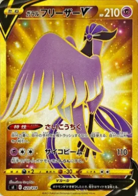 ガラル フリーザーV (Galarian Articuno V) (SI 420) Start Deck 100